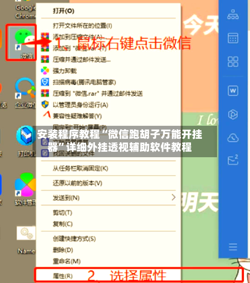 安装程序教程“微信跑胡子万能开挂器”详细外挂透视辅助软件教程-第2张图片