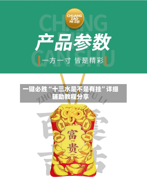 一键必胜“十三水是不是有挂”详细辅助教程分享