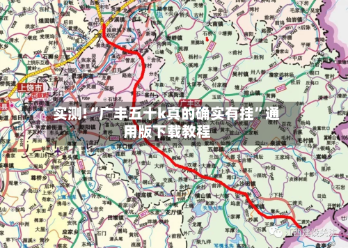 实测!“广丰五十k真的确实有挂”通用版下载教程