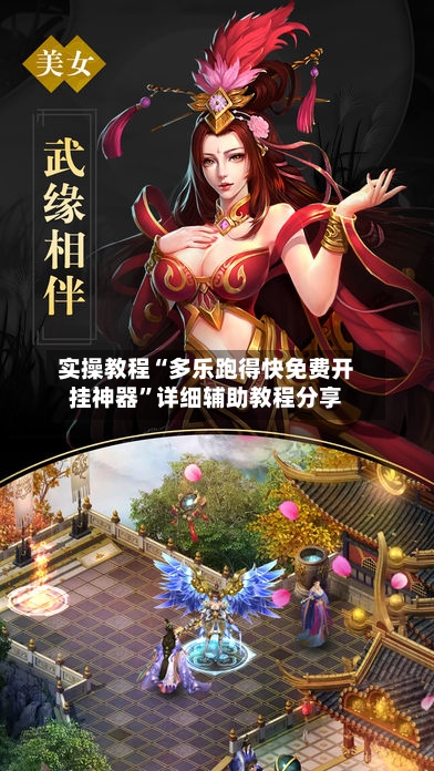 实操教程“多乐跑得快免费开挂神器	”详细辅助教程分享-第2张图片
