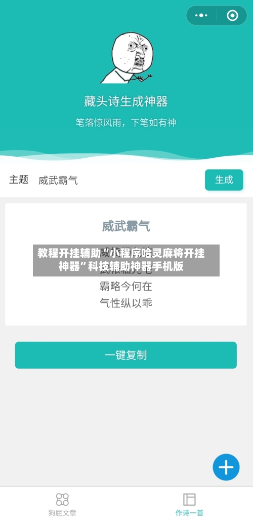 教程开挂辅助“小程序哈灵麻将开挂神器”科技辅助神器手机版-第2张图片