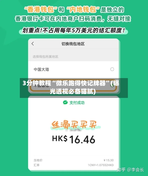 3分钟教程“微乐跑得快记牌器”(曝光透视必备猫腻)
