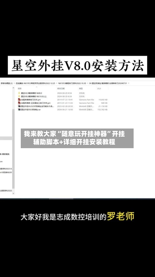 我来教大家“随意玩开挂神器”开挂辅助脚本+详细开挂安装教程