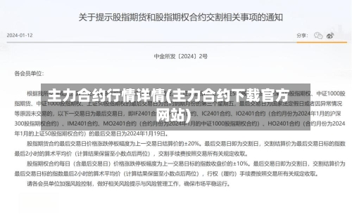 主力合约行情详情(主力合约下载官方网站)