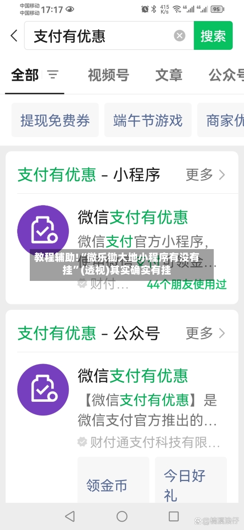 教程辅助!“微乐锄大地小程序有没有挂”(透视)其实确实有挂