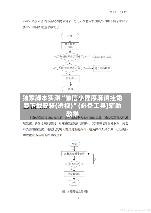 独家脚本实测“微信小程序麻将挂免费下载安装(透视)”(必备工具)辅助教学
