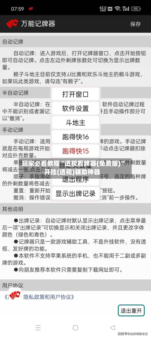 玩家必看教程“透视看牌器(免费版)	”开挂(透视)辅助神器-第2张图片