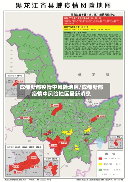 成都新都疫情中风险地区/成都新都疫情中风险地区最新消息
