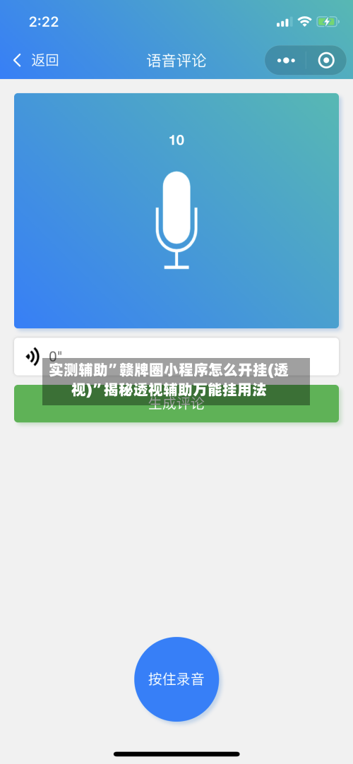 实测辅助”赣牌圈小程序怎么开挂(透视)”揭秘透视辅助万能挂用法