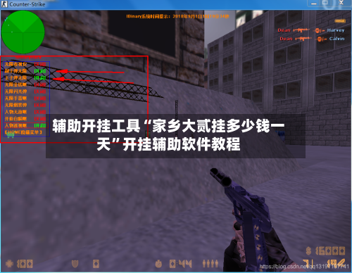辅助开挂工具“家乡大贰挂多少钱一天”开挂辅助软件教程