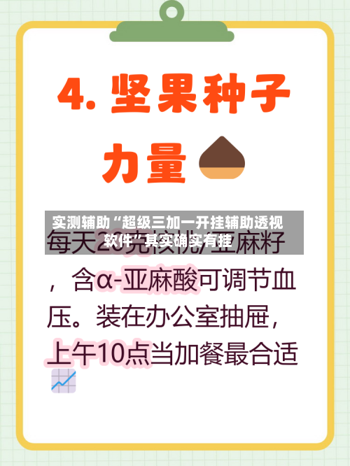实测辅助“超级三加一开挂辅助透视软件”其实确实有挂
