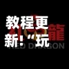 教程更新!“玩家红龙Poker透视作弊挂辅助”详细开挂教程官方正版下载-第3张图片