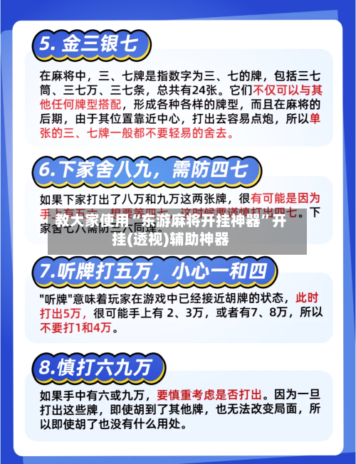教大家使用“东游麻将开挂神器”开挂(透视)辅助神器