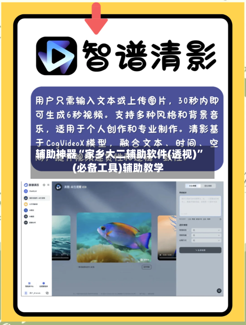 辅助神器“家乡大二辅助软件(透视)	”(必备工具)辅助教学-第2张图片