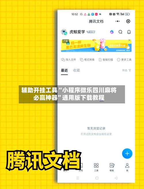辅助开挂工具“小程序微乐四川麻将必赢神器”通用版下载教程