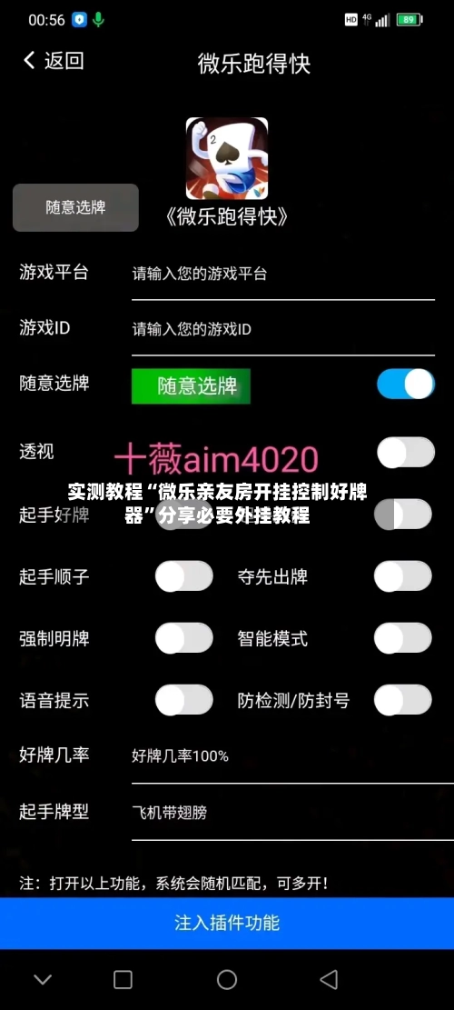 实测教程“微乐亲友房开挂控制好牌器	”分享必要外挂教程-第2张图片