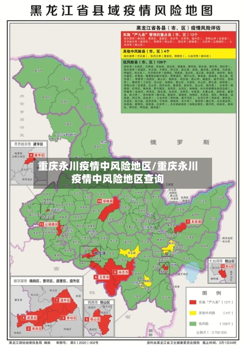 重庆永川疫情中风险地区/重庆永川疫情中风险地区查询
