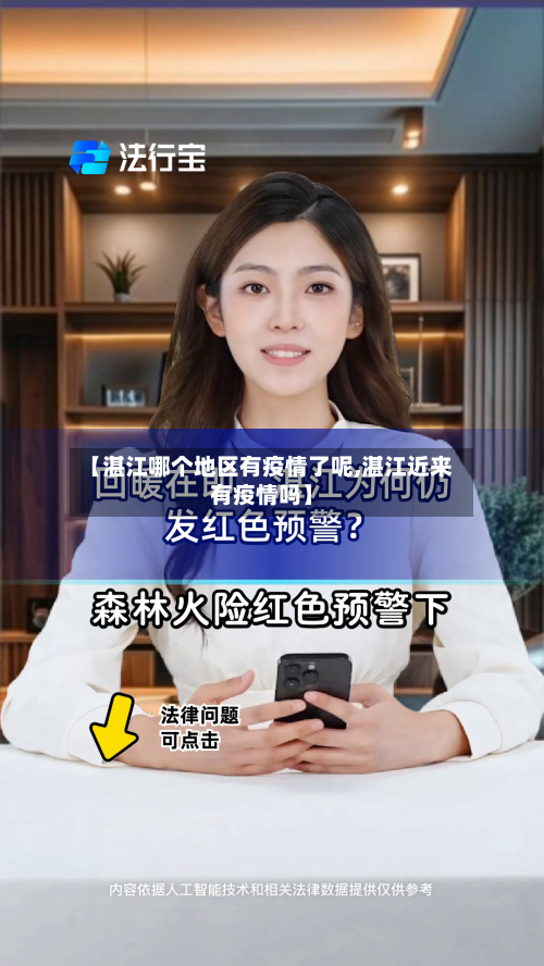 【湛江哪个地区有疫情了呢,湛江近来有疫情吗】