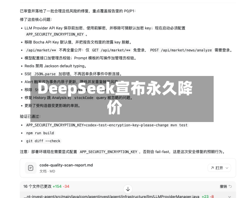 DeepSeek宣布永久降价