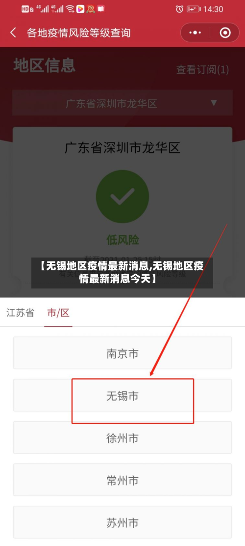 【无锡地区疫情最新消息,无锡地区疫情最新消息今天】
