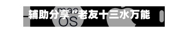 辅助分享“老友十三水万能辅助器”(透视)其实确实有挂-第2张图片