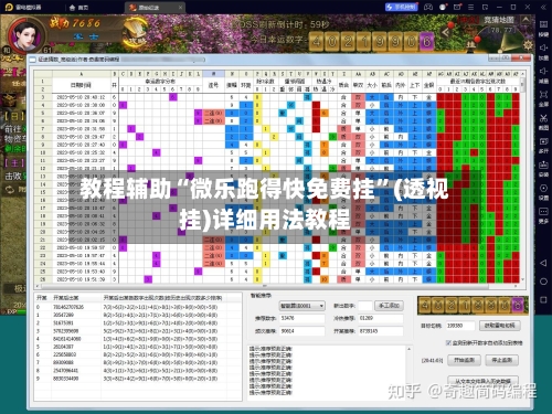 教程辅助“微乐跑得快免费挂”(透视挂)详细用法教程-第2张图片
