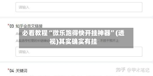 必看教程“微乐跑得快开挂神器”(透视)其实确实有挂-第2张图片