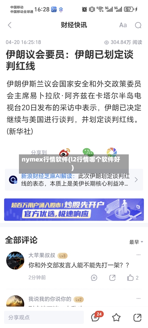 nymex行情软件(l2行情哪个软件好)