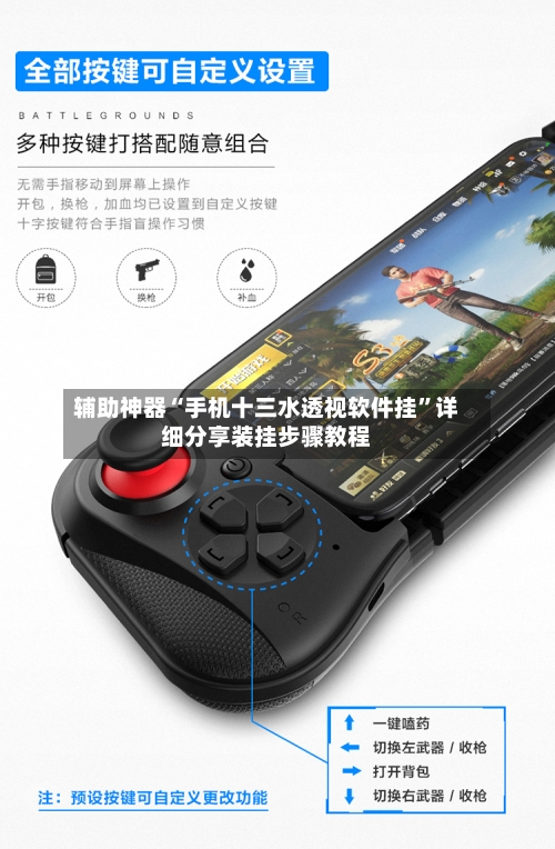 辅助神器“手机十三水透视软件挂”详细分享装挂步骤教程