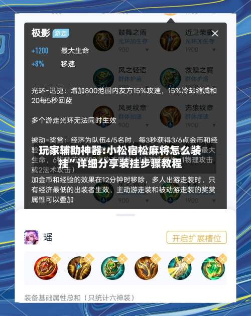 玩家辅助神器:小松宿松麻将怎么装挂”详细分享装挂步骤教程