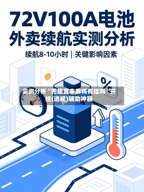 实测分析“兜趣宜丰麻将有挂吗“开挂(透视)辅助神器