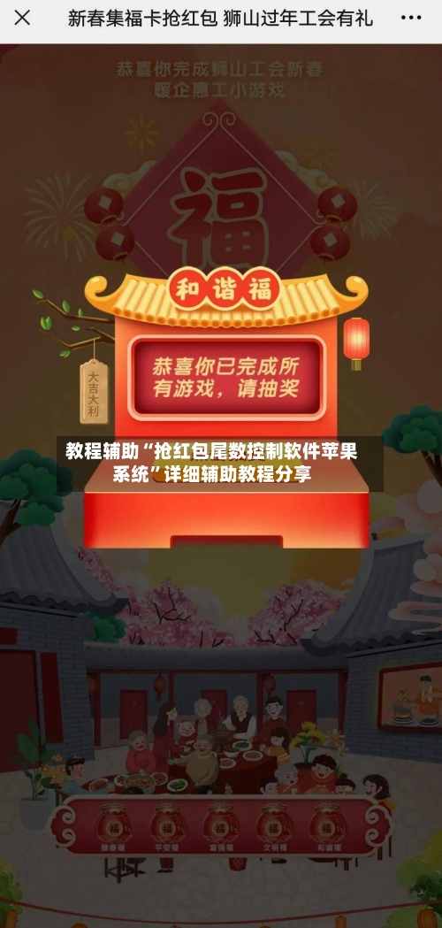 教程辅助“抢红包尾数控制软件苹果系统”详细辅助教程分享-第2张图片