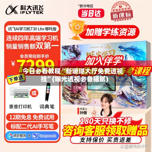 今日必看教程“新珊瑚大厅免费透视挂	”(曝光透视必备猫腻)-第2张图片