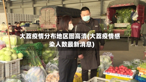大荔疫情分布地区图高清(大荔疫情感染人数最新消息)-第2张图片