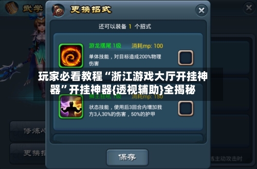 玩家必看教程“浙江游戏大厅开挂神器”开挂神器{透视辅助}全揭秘