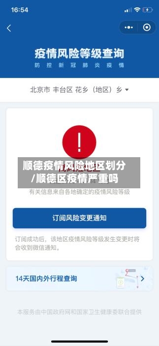 顺德疫情风险地区划分/顺德区疫情严重吗