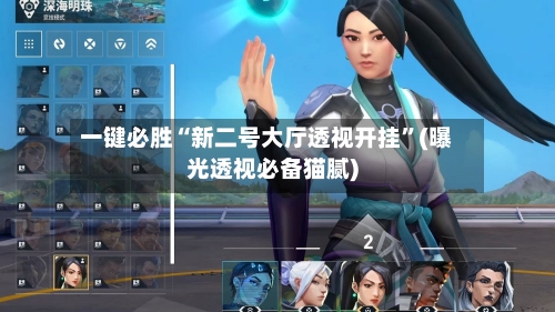 一键必胜“新二号大厅透视开挂	”(曝光透视必备猫腻)-第3张图片