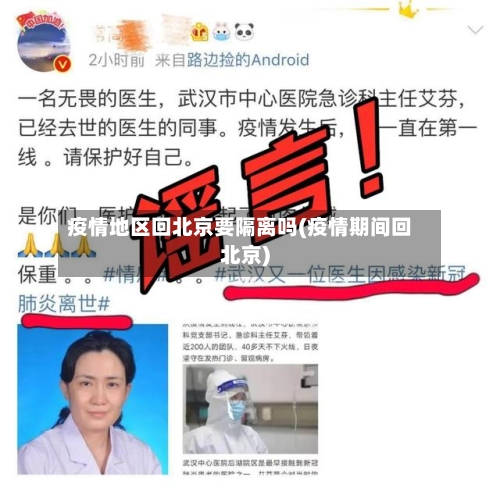 疫情地区回北京要隔离吗(疫情期间回北京)