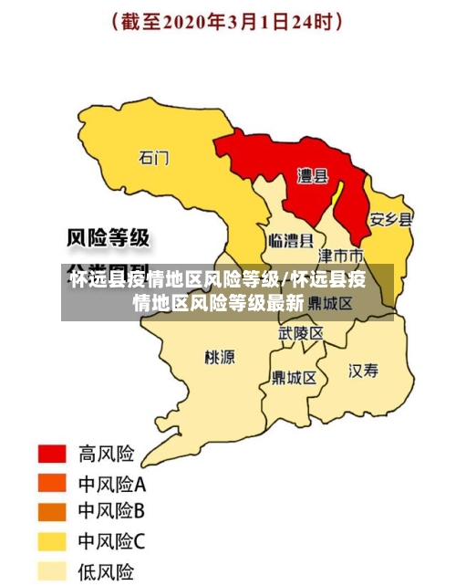 怀远县疫情地区风险等级/怀远县疫情地区风险等级最新