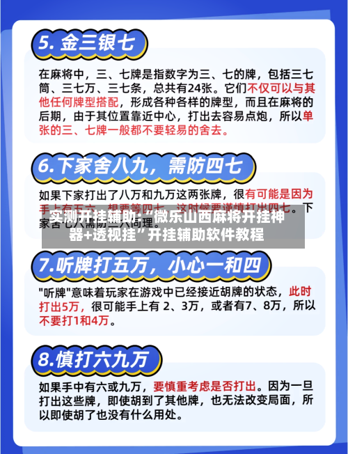 实测开挂辅助:“微乐山西麻将开挂神器+透视挂”开挂辅助软件教程