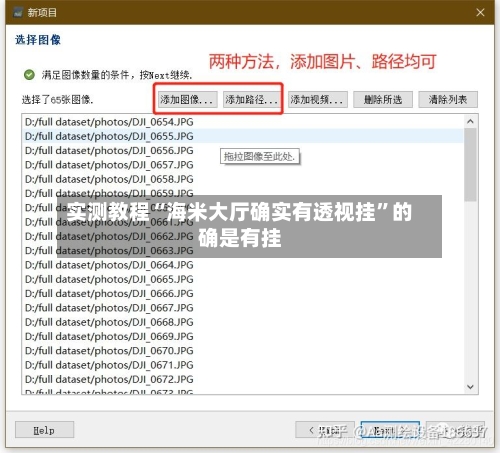 实测教程“海米大厅确实有透视挂”的确是有挂