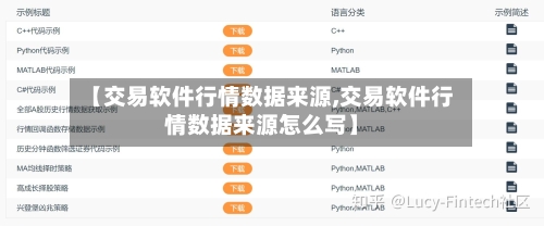 【交易软件行情数据来源,交易软件行情数据来源怎么写】-第2张图片
