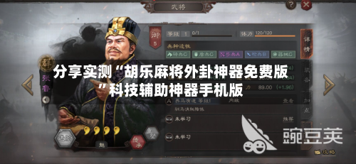 分享实测“胡乐麻将外卦神器免费版”科技辅助神器手机版-第1张图片
