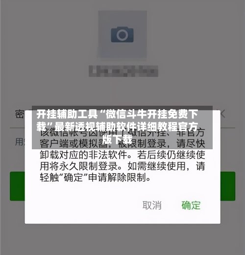 开挂辅助工具“微信斗牛开挂免费下载	”最新透视辅助软件详细教程官方版下载-第2张图片