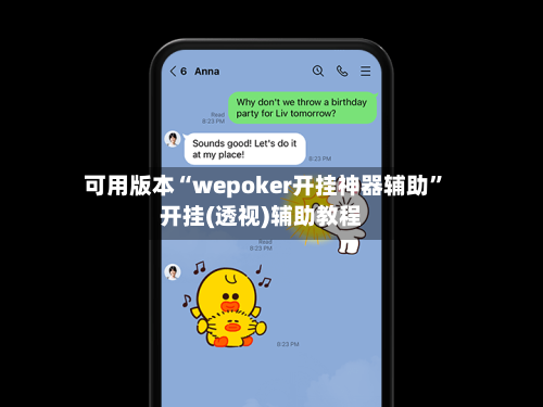 可用版本“wepoker开挂神器辅助”开挂(透视)辅助教程-第2张图片