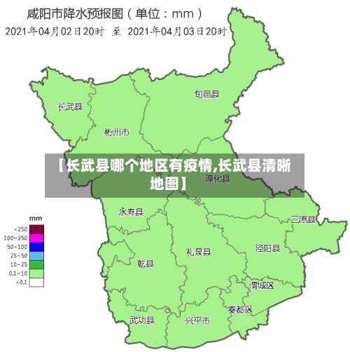 【长武县哪个地区有疫情,长武县清晰地图】-第3张图片