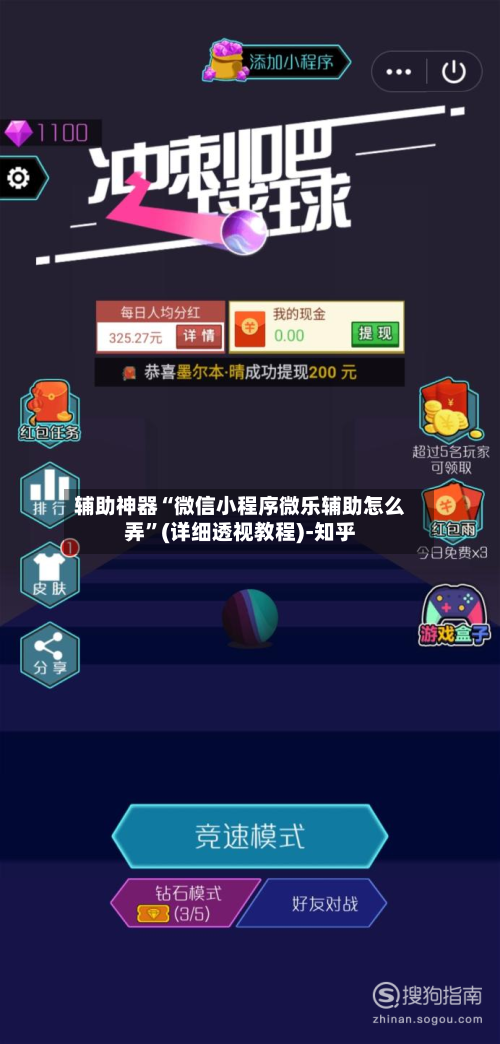 辅助神器“微信小程序微乐辅助怎么弄”(详细透视教程)-知乎-第2张图片
