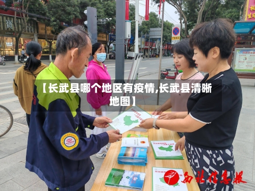 【长武县哪个地区有疫情,长武县清晰地图】