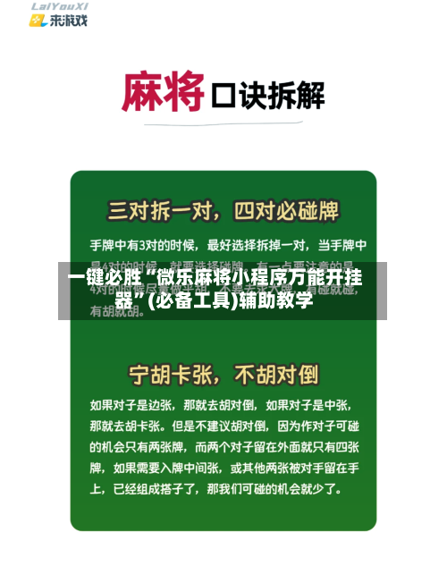 一键必胜“微乐麻将小程序万能开挂器”(必备工具)辅助教学