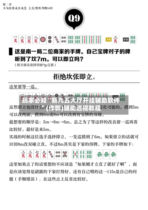 玩家必知“新九五大厅开挂辅助软件”(作弊)辅助透视教程-第2张图片